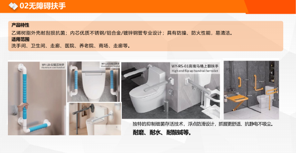 無障礙扶手產品